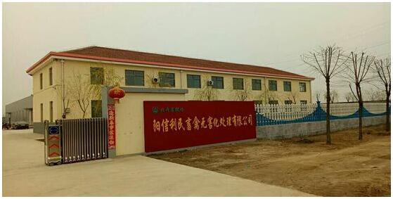  阳信利民畜禽无害化处理有限公司